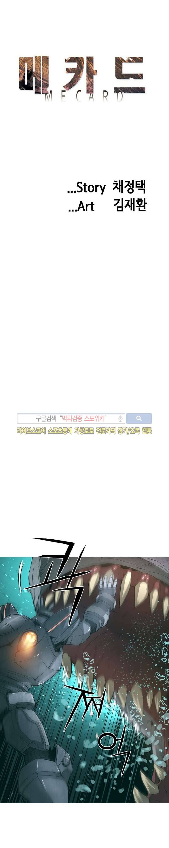 메카드 42화 5