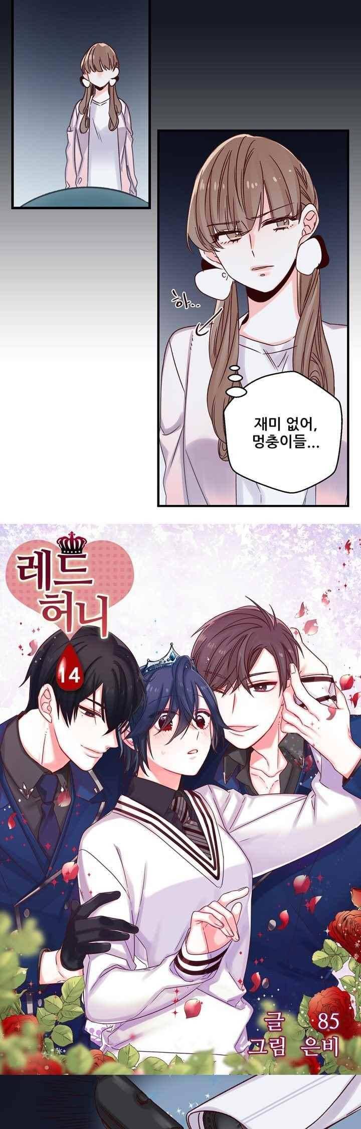 레드 허니 14화 2