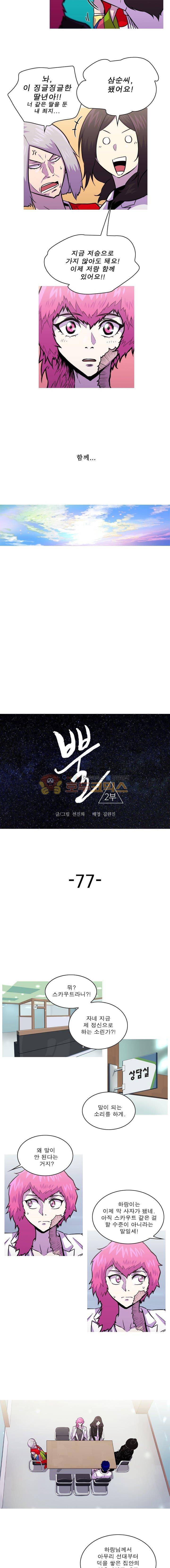 뿔 2부 77화 2