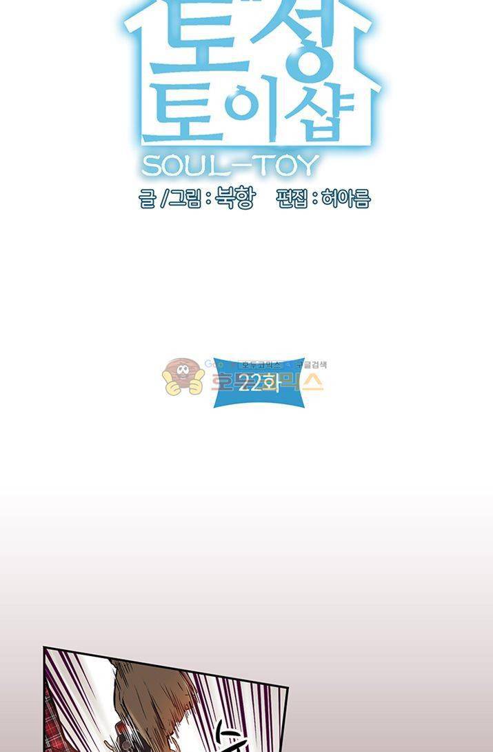 토성 토이샵 22화 5