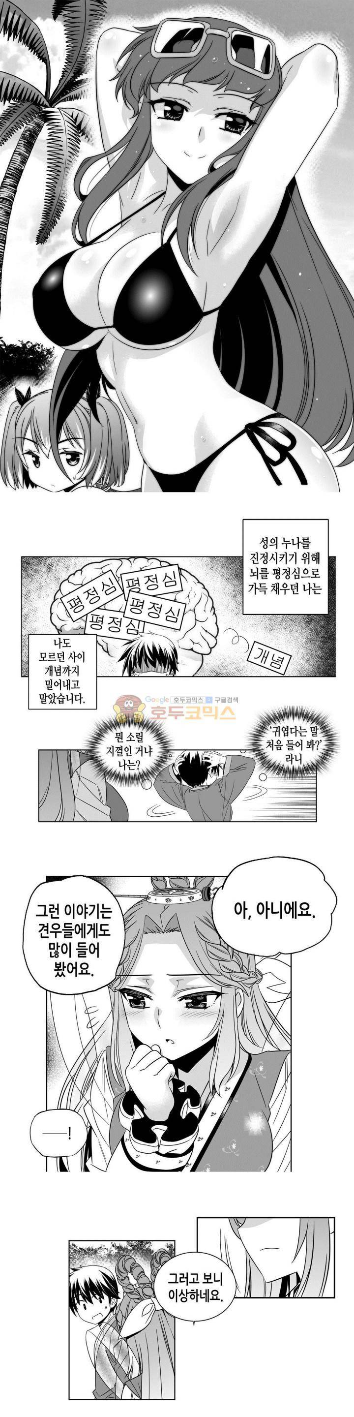 나와 호랑이님 223화 1
