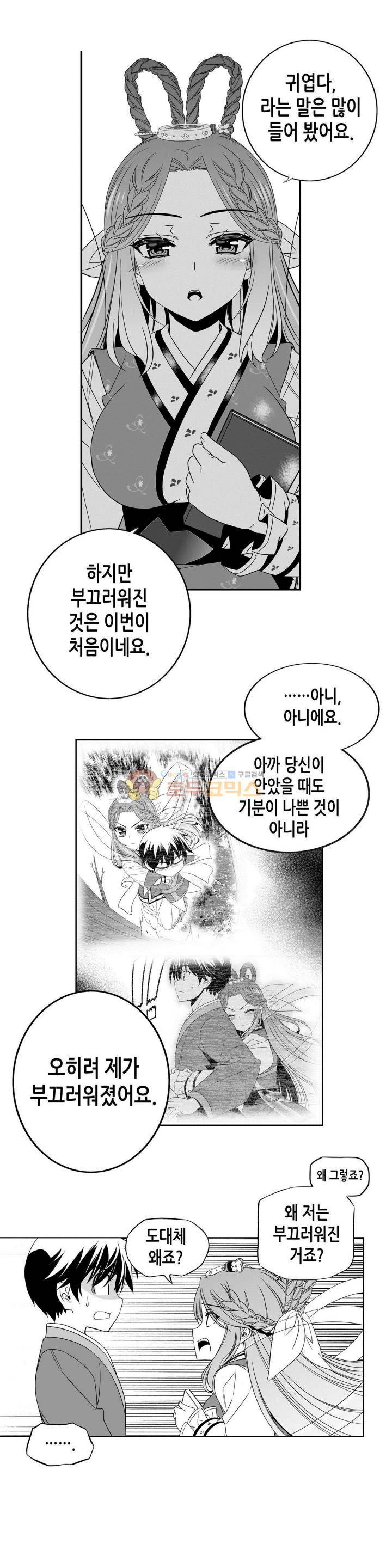 나와 호랑이님 223화 2
