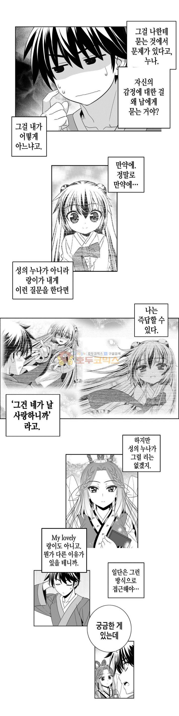 나와 호랑이님 223화 3