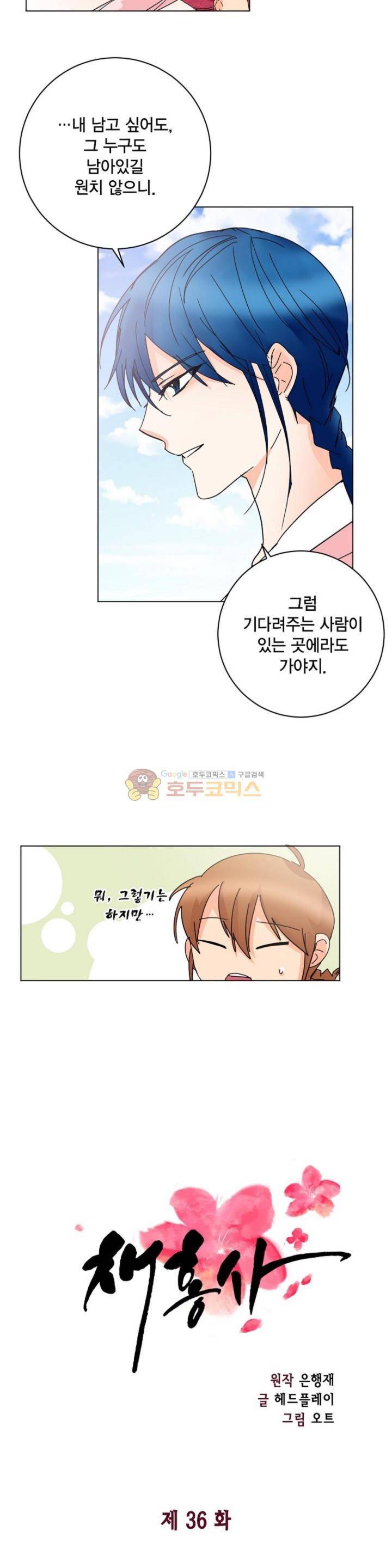 채홍사 36화 3