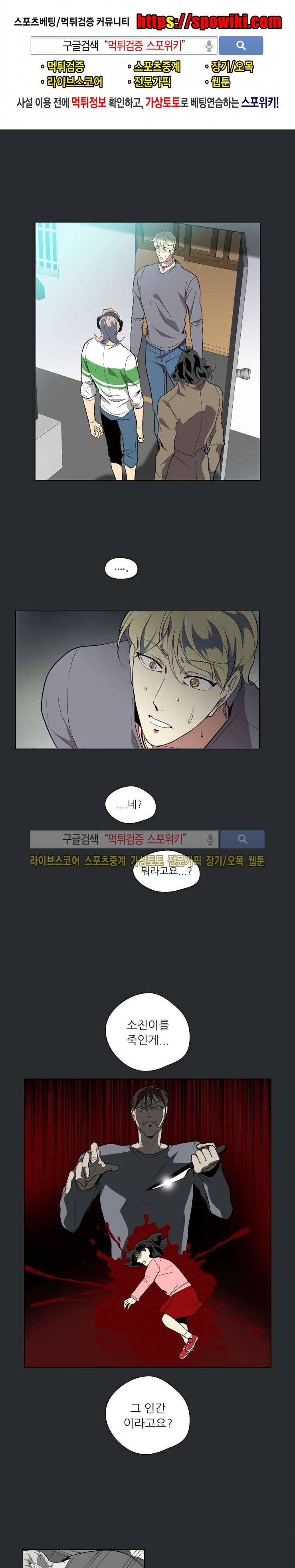 사냥꾼과 최형사 36화 1