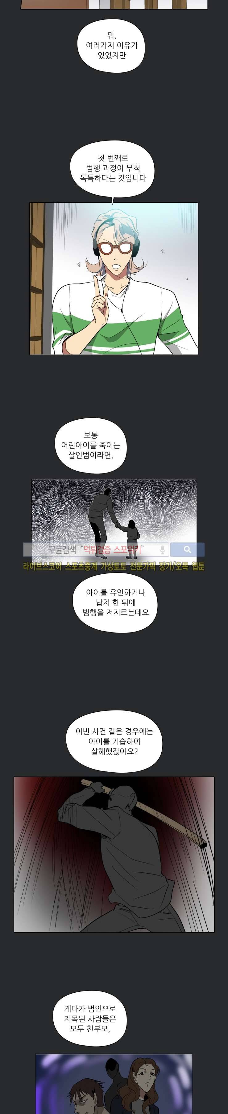 사냥꾼과 최형사 36화 4