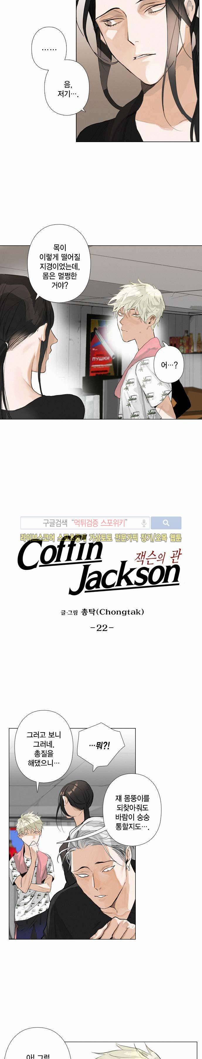 잭슨의 관 22화 3