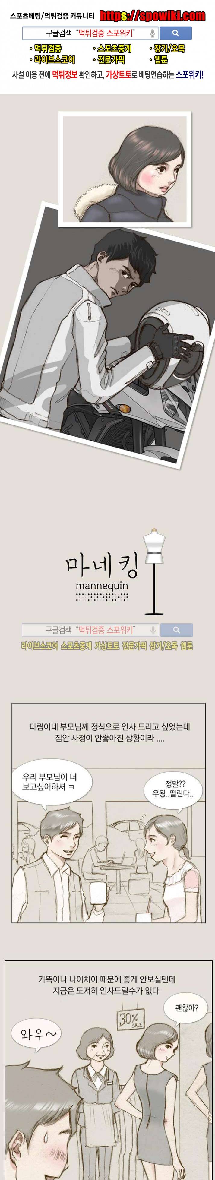 마네킹 7화 1