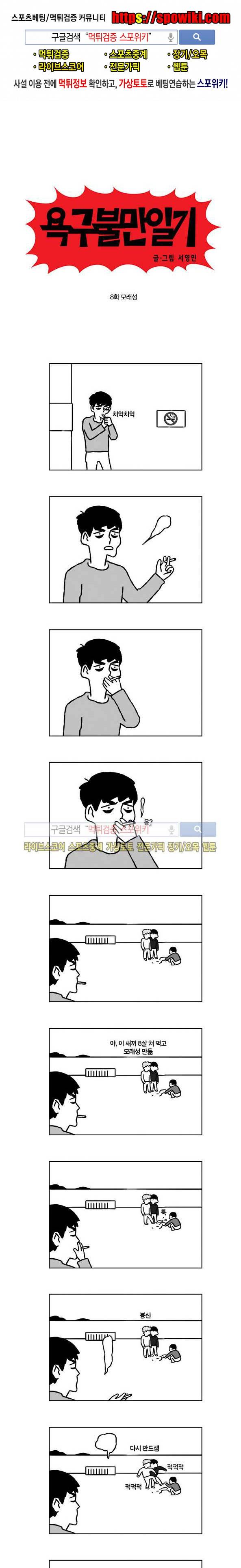 욕구불만일기 8화 1