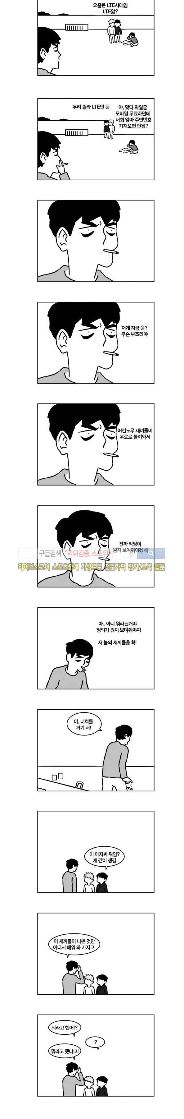 욕구불만일기 8화 2