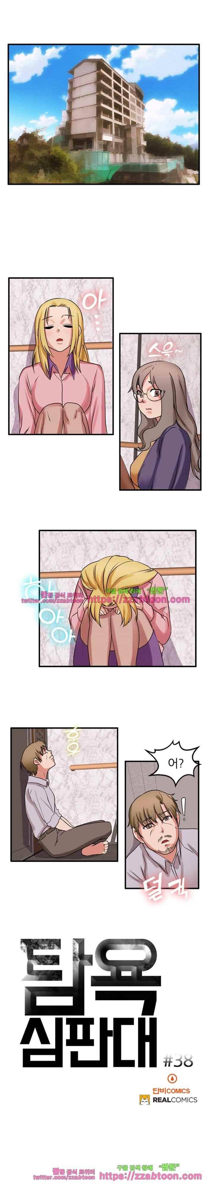 탐욕심판대 38화 1