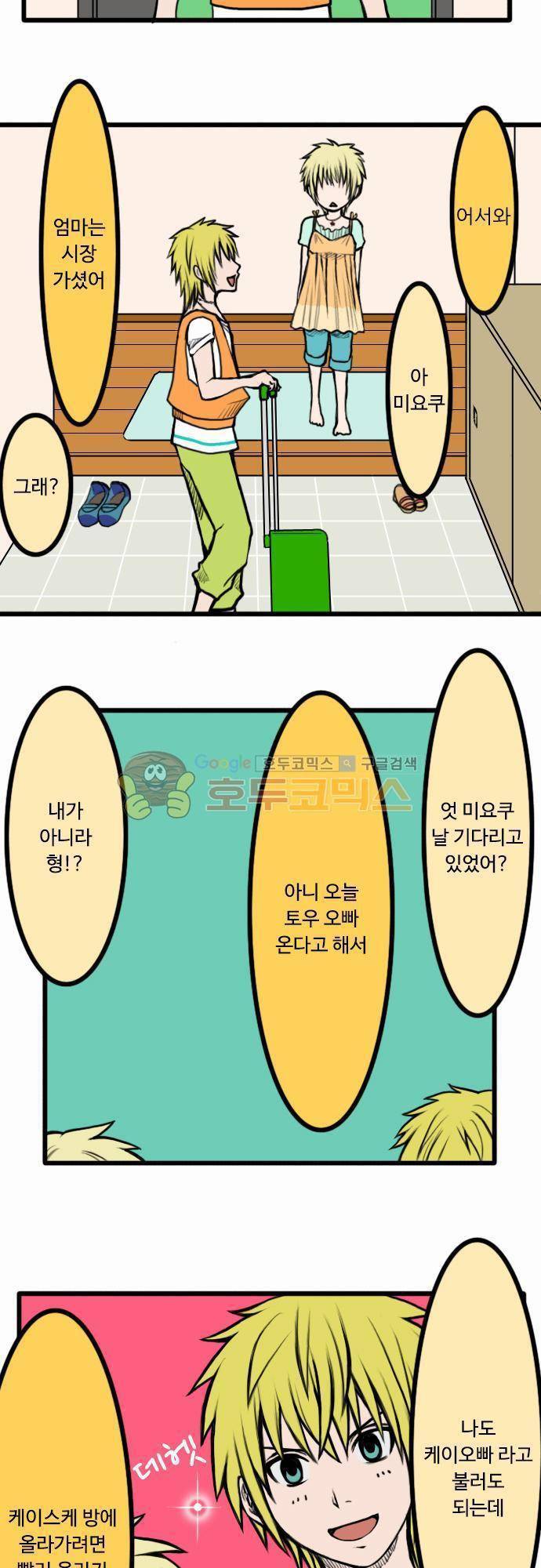 N&M(나루도마) 46화 - 귀성 (2) 2