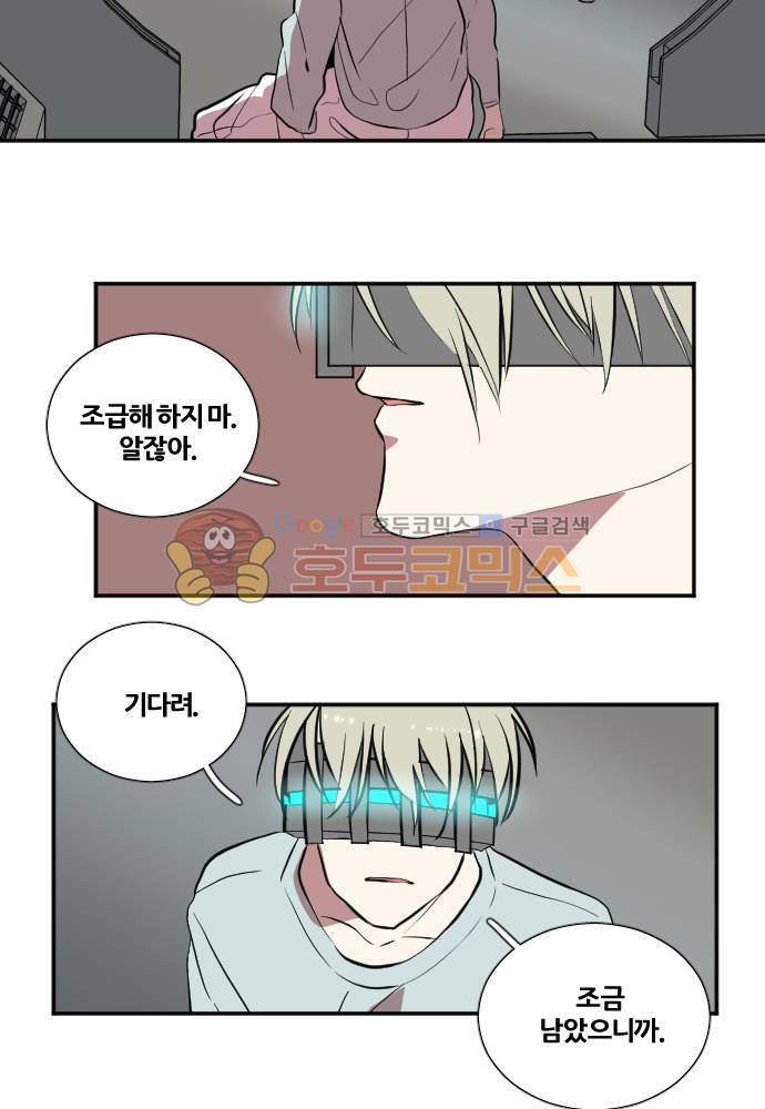 낮게 날고있는 연 166화 - 비밀 (6) 3
