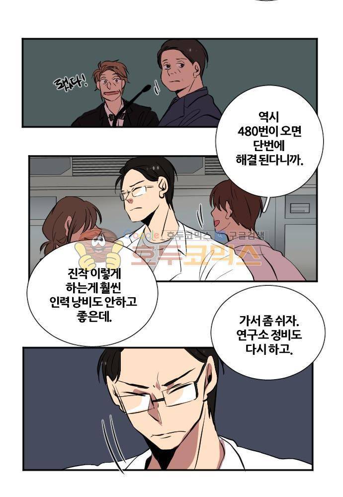 낮게 날고있는 연 166화 - 비밀 (6) 4