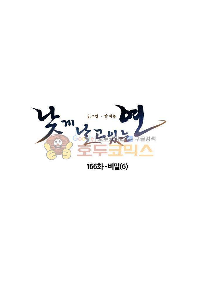 낮게 날고있는 연 166화 - 비밀 (6) 5