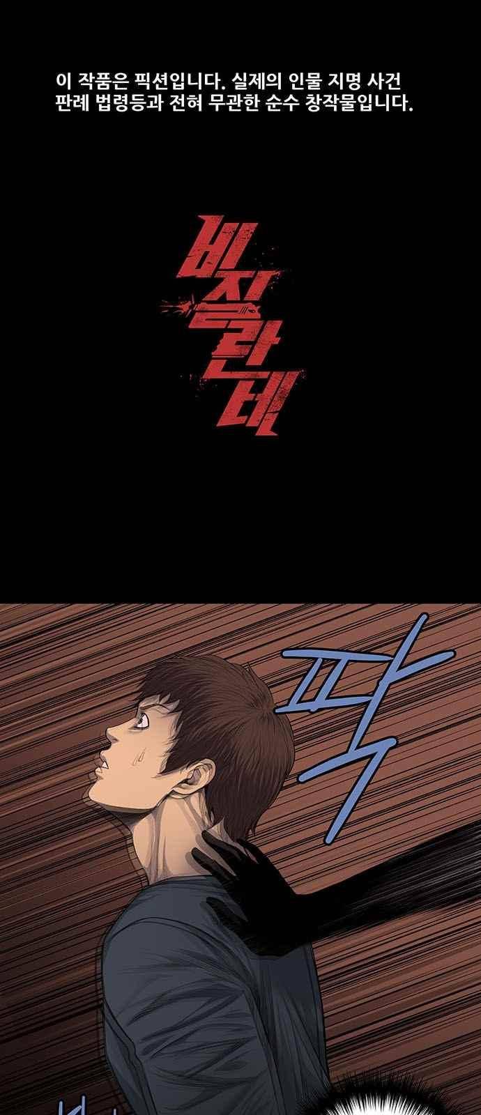 비질란테 13화 1