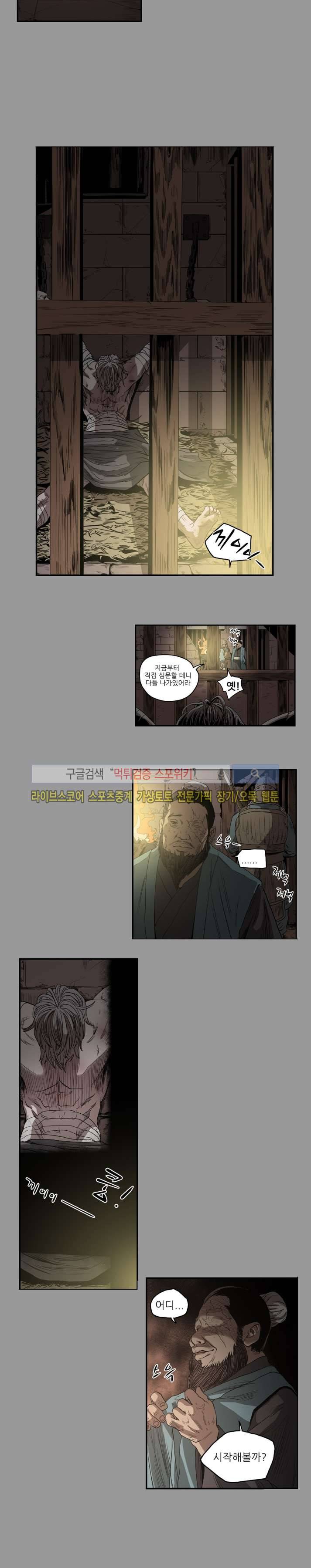 나에게 온 달 108화 3