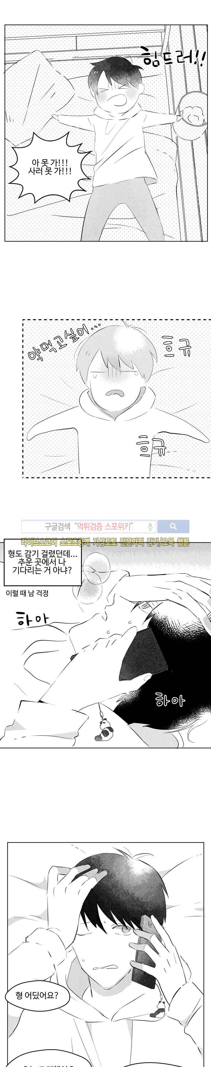 허그허그 8화 2