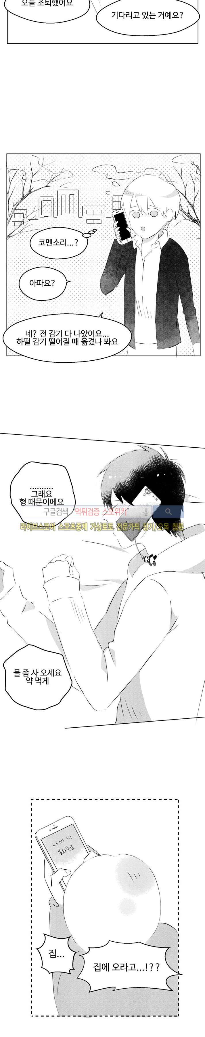허그허그 8화 3