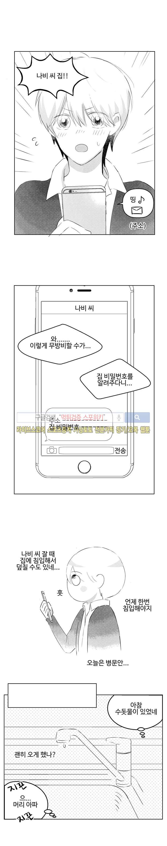 허그허그 8화 4