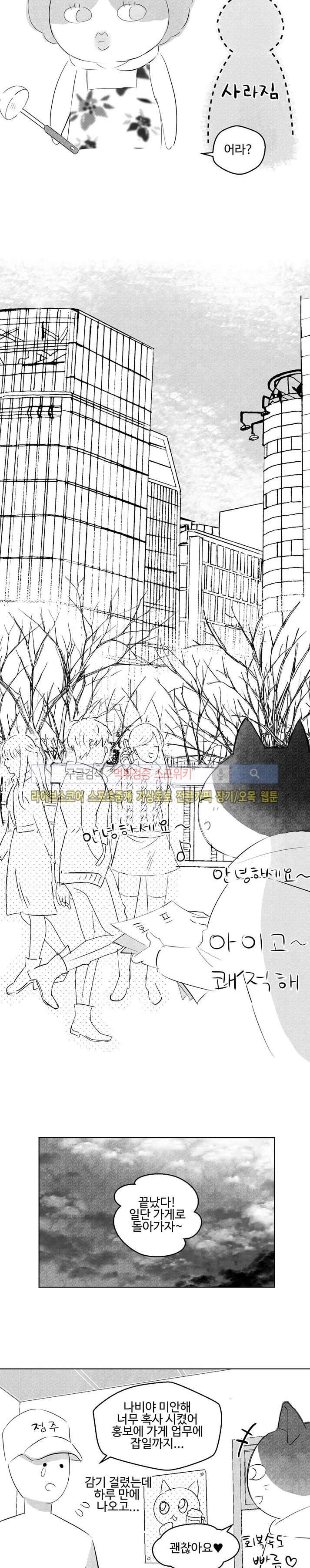 허그허그 9화 2