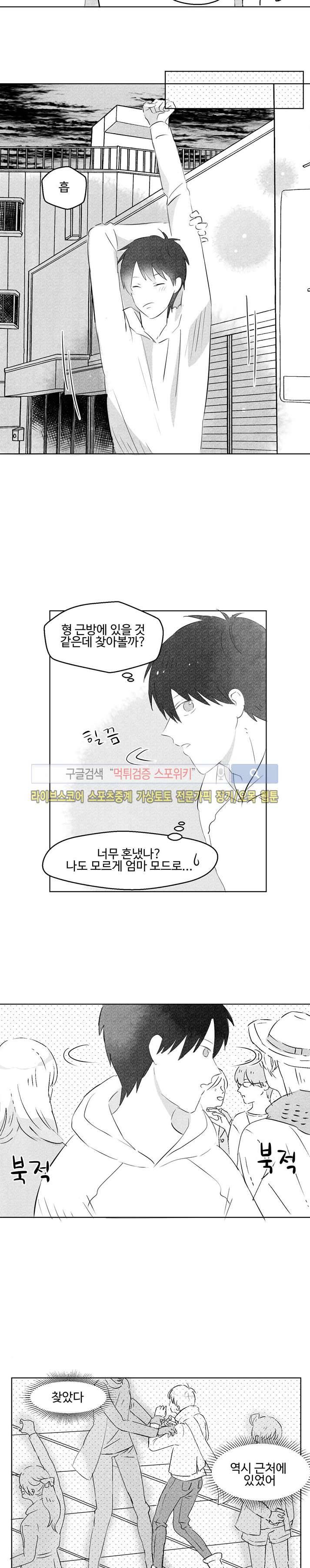 허그허그 9화 3
