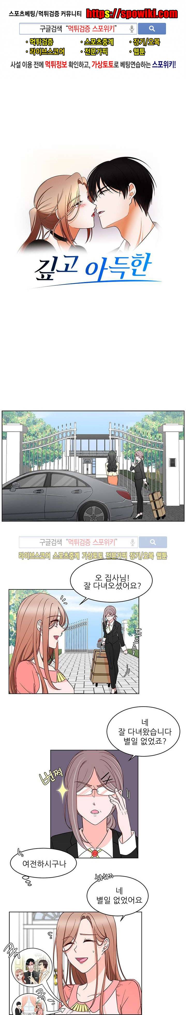 깊고 아득한 22화 1