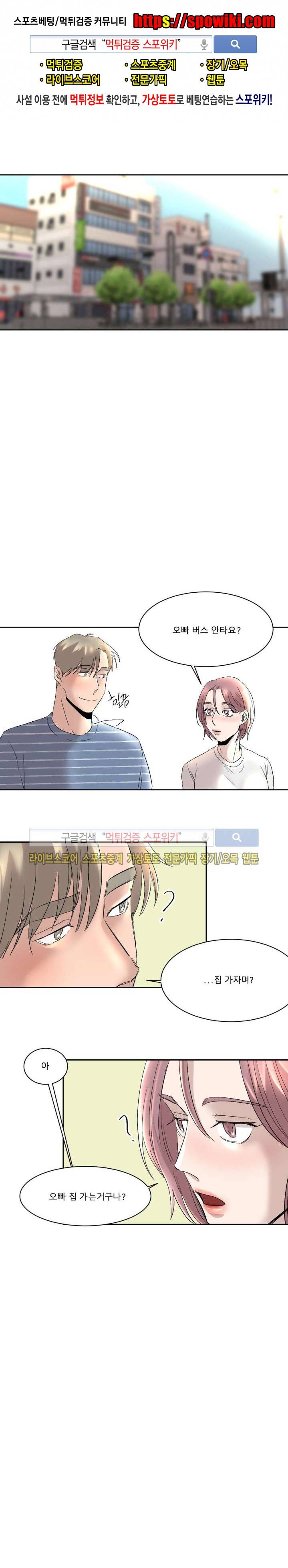 소유하는 우리 19화 1