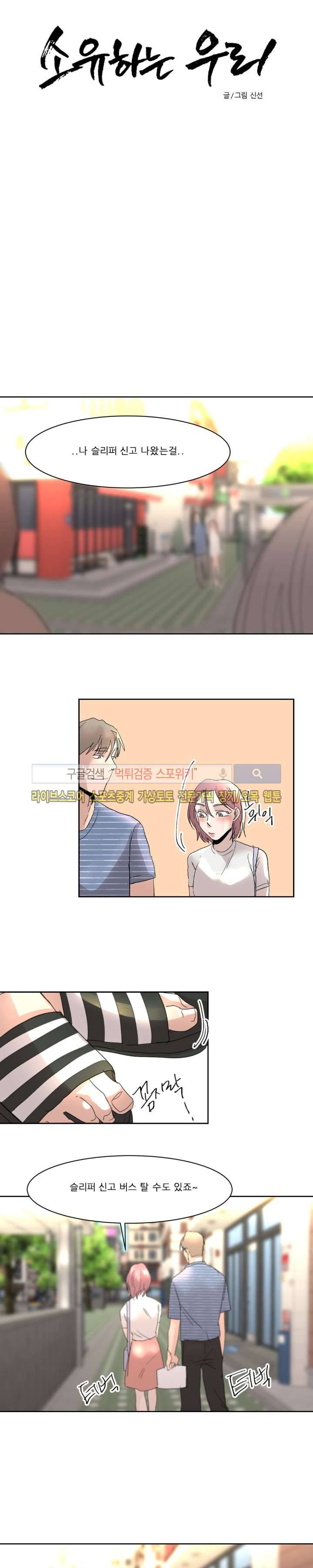 소유하는 우리 19화 2