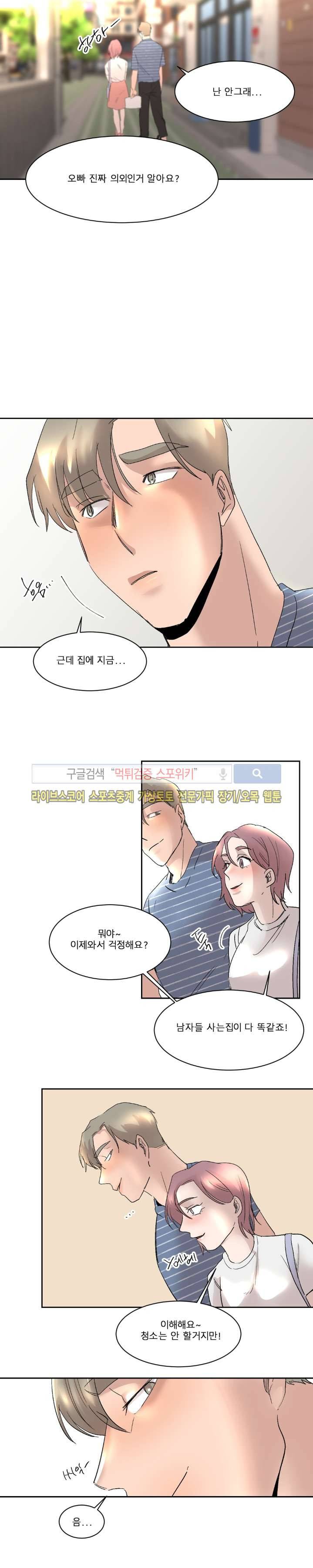 소유하는 우리 19화 3