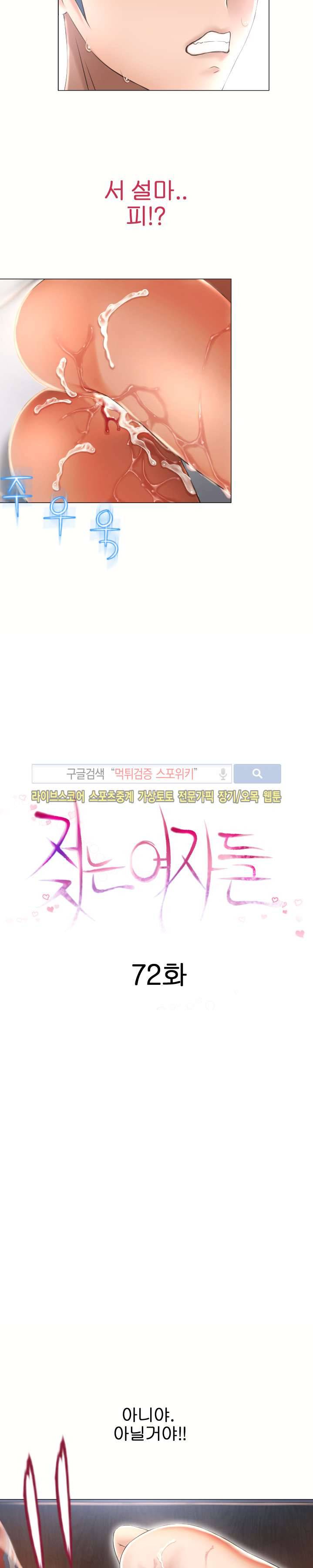 젖는 여자들 72화 2