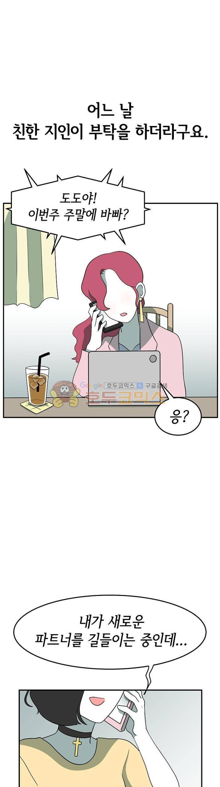 어차피 인간은 다 변태야 88화 - 그녀들의 은밀한 모임 (3) 1