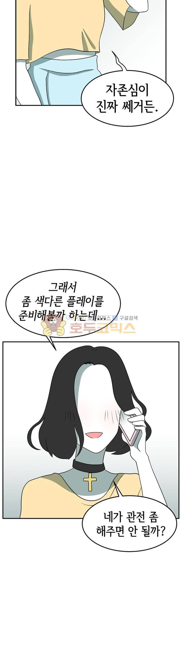 어차피 인간은 다 변태야 88화 - 그녀들의 은밀한 모임 (3) 2