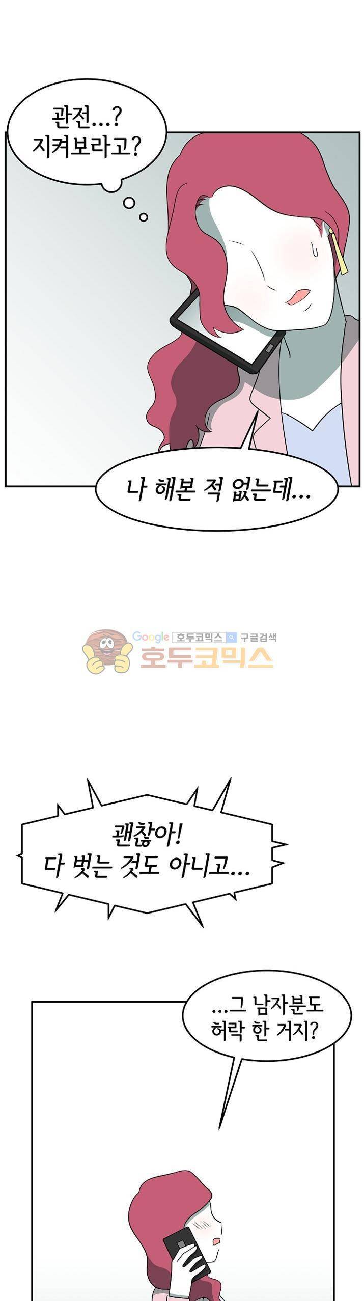 어차피 인간은 다 변태야 88화 - 그녀들의 은밀한 모임 (3) 3