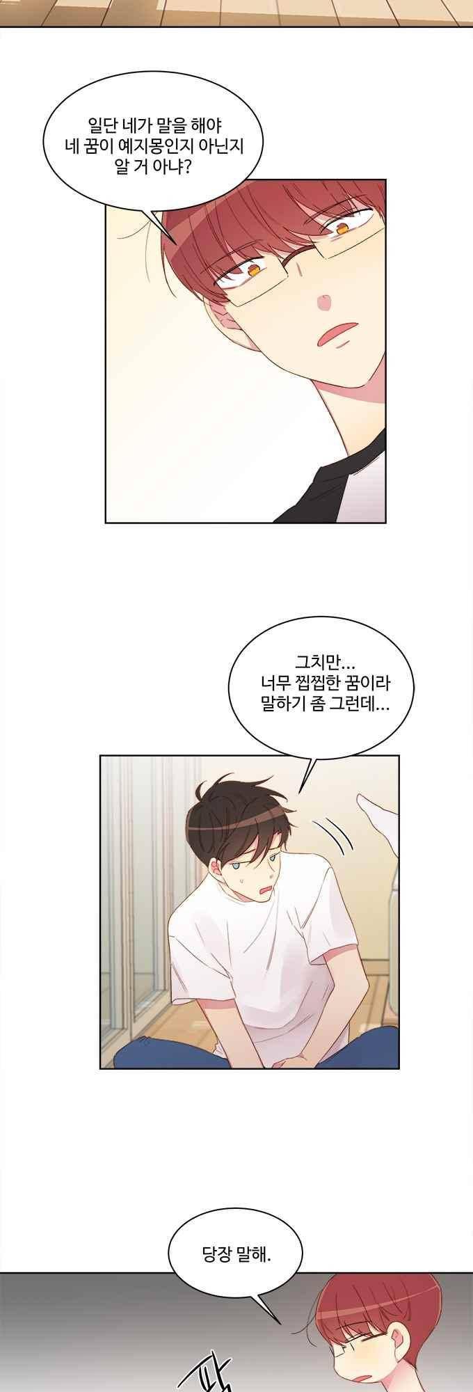 계약연애 남친과 하룻밤 18화 2
