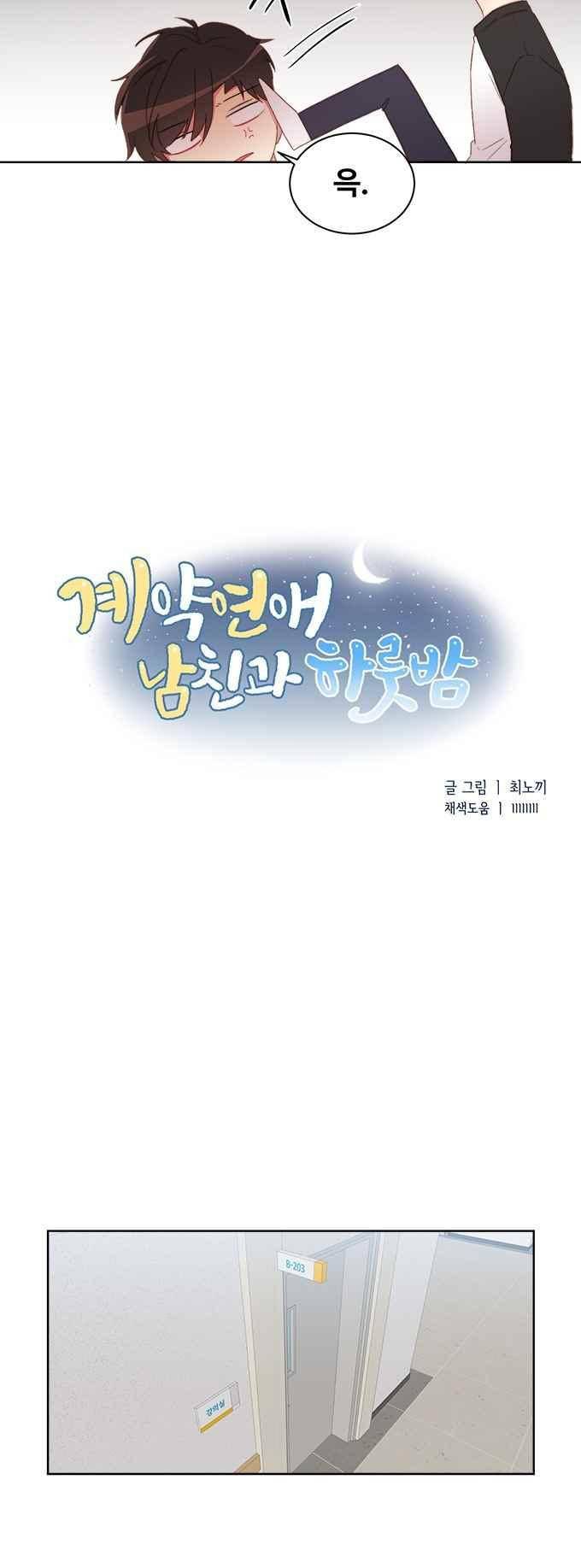 계약연애 남친과 하룻밤 18화 3