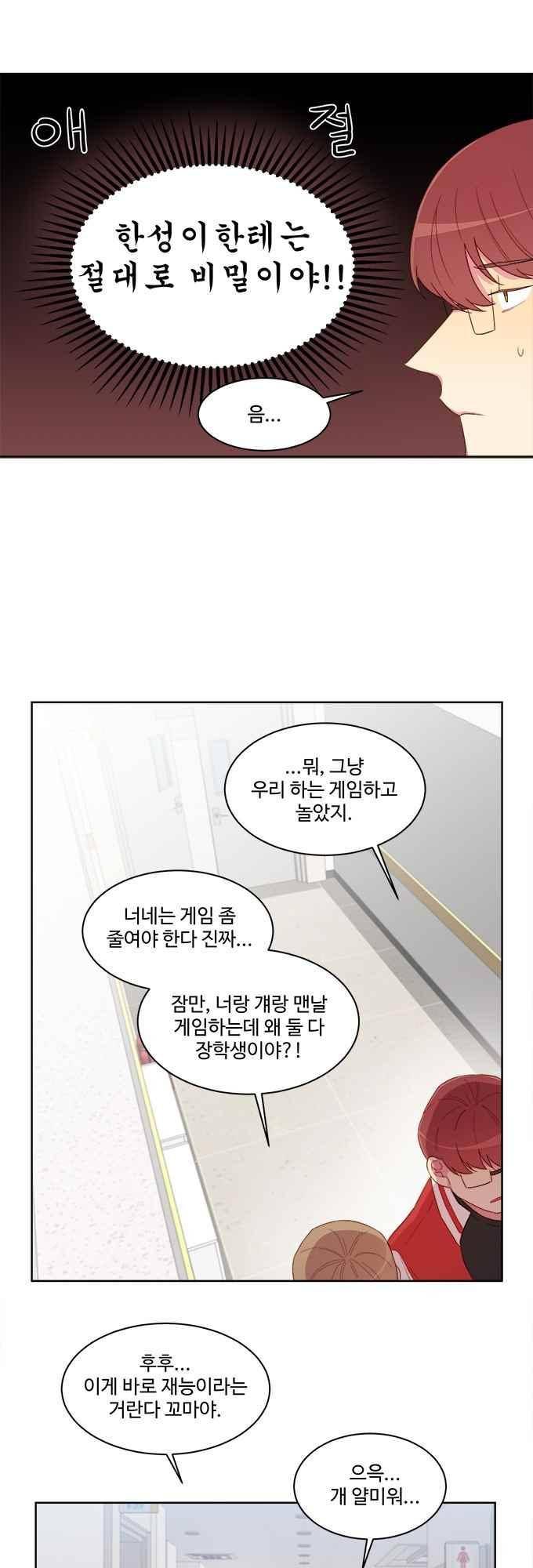 계약연애 남친과 하룻밤 18화 5