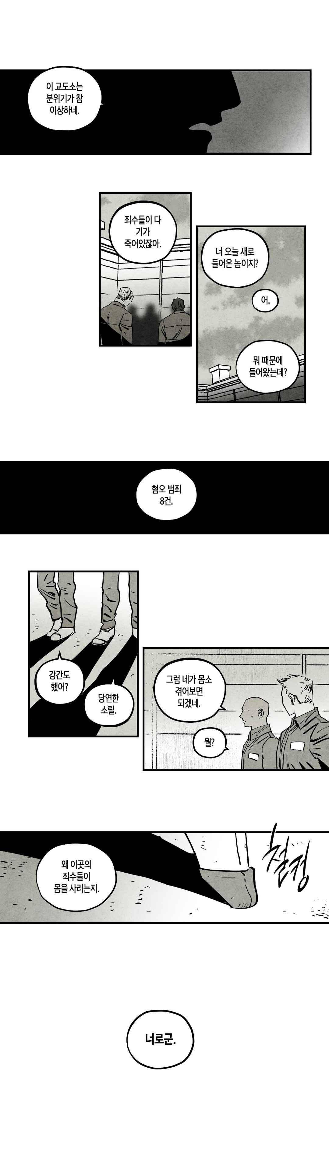 불멸의 날들 83화 1
