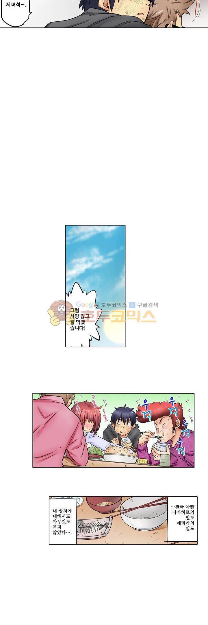 새엄마가 된 소꿉친구를 안아버렸다 25화 4