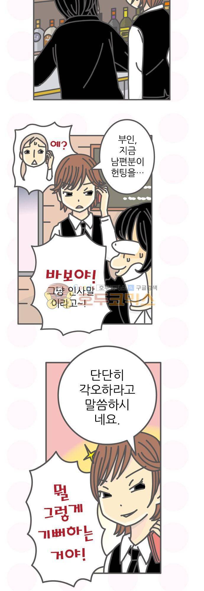 위기일발! 101화 - 무모와 기적 3