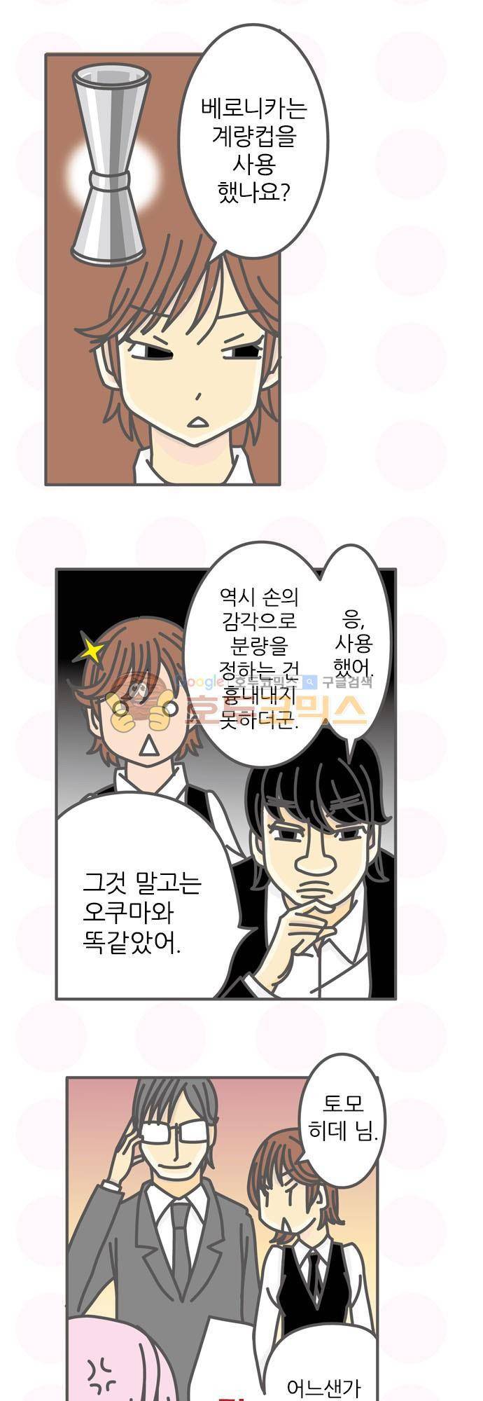 위기일발! 101화 - 무모와 기적 4