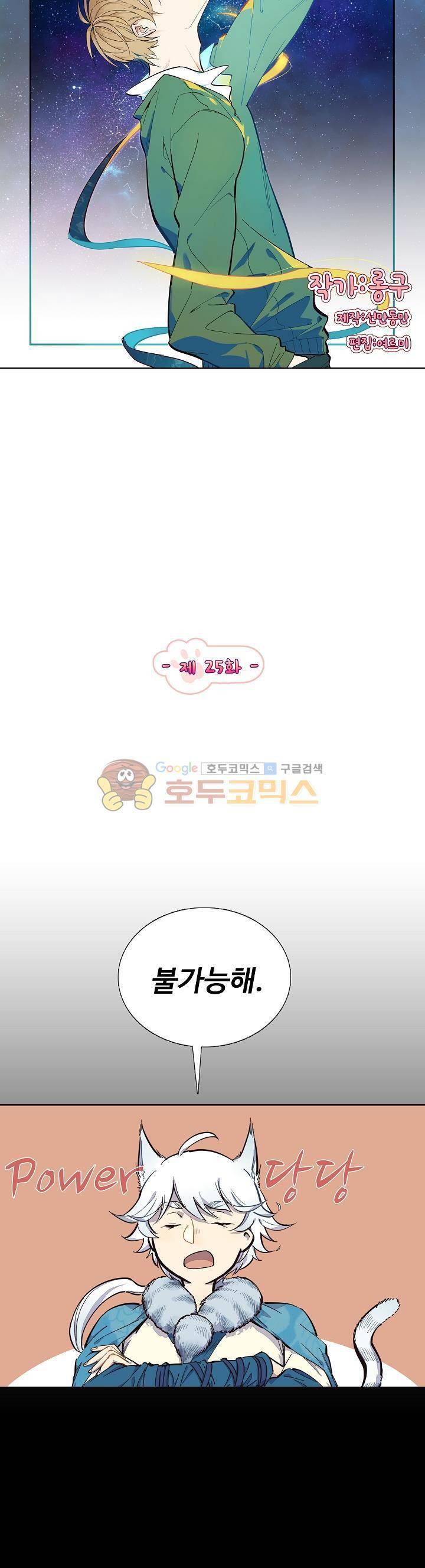 너의 고양이가 되고 싶어 25화 2