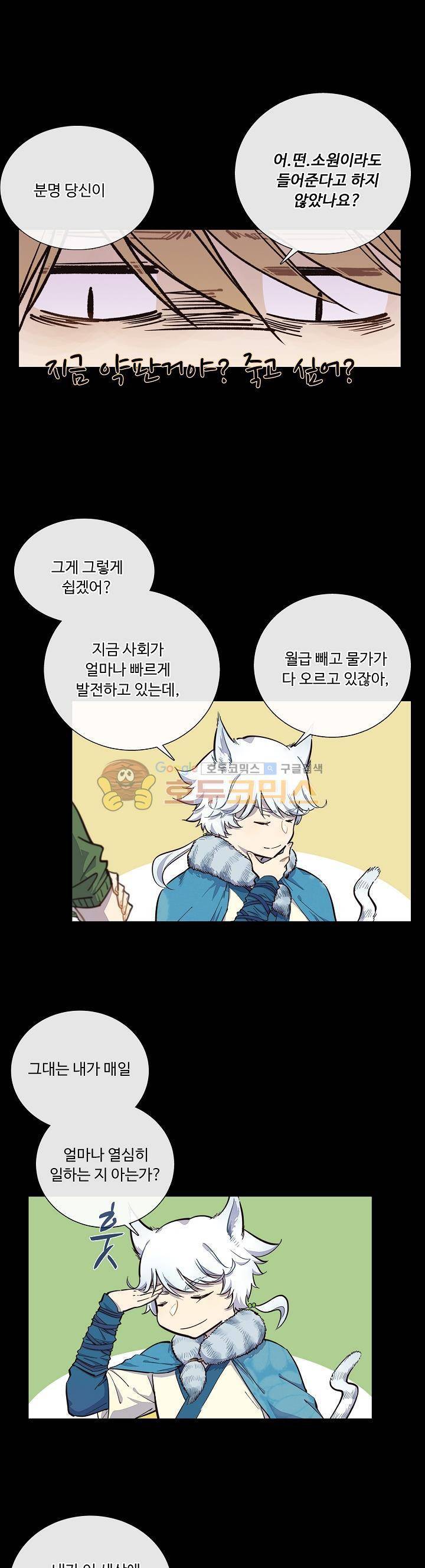 너의 고양이가 되고 싶어 25화 3
