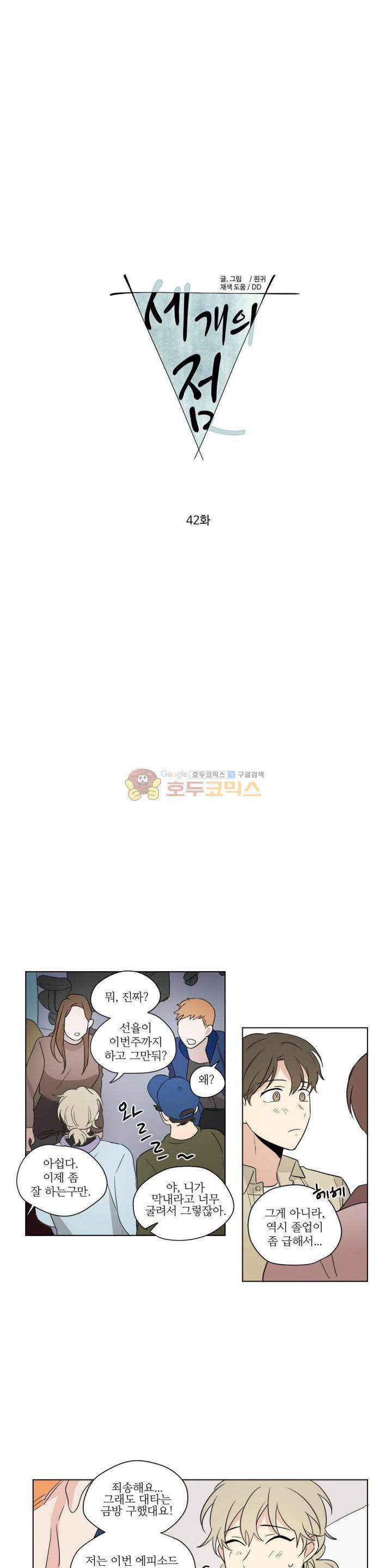 세 개의 점 42화 1