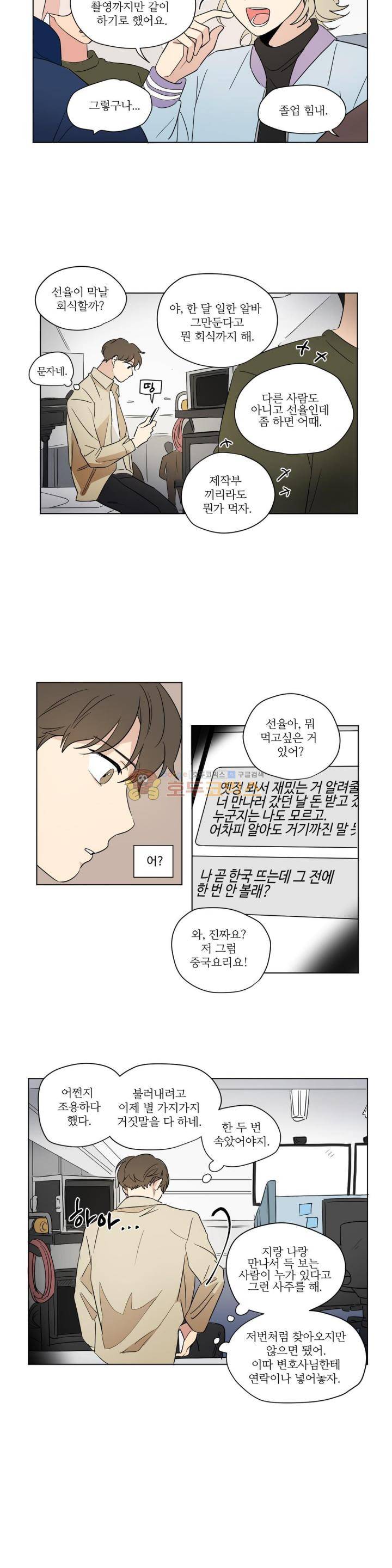 세 개의 점 42화 2