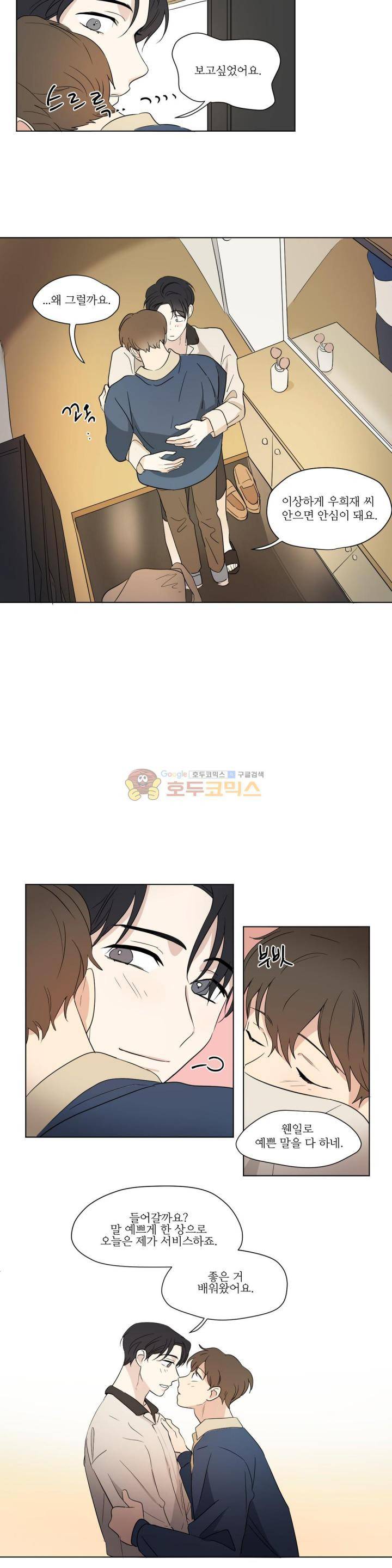 세 개의 점 42화 4