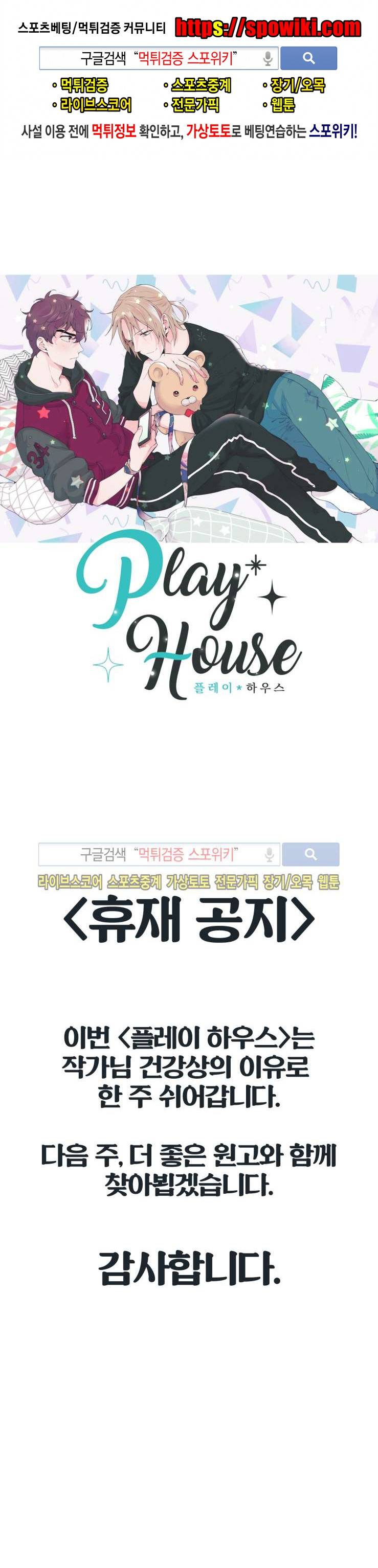 플레이 하우스 휴재공지 1