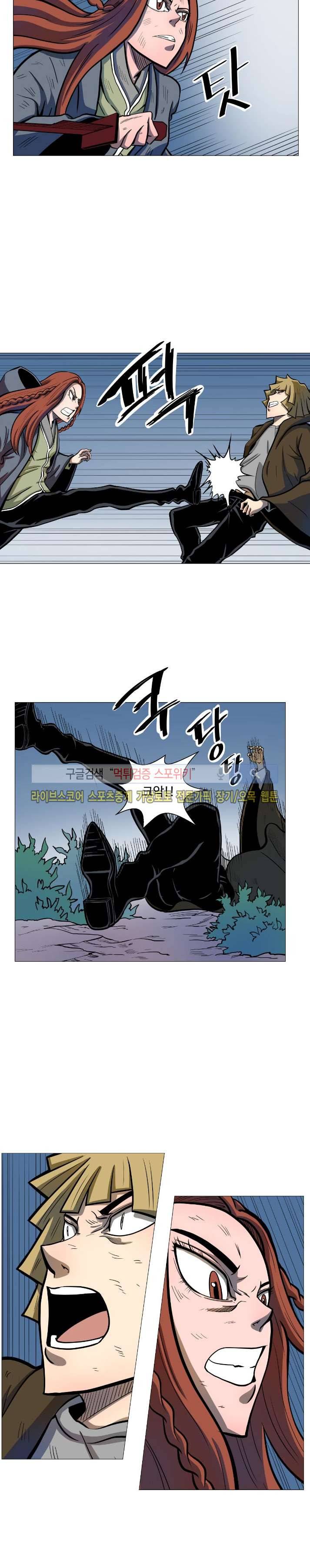 기억의 나라 24화 2