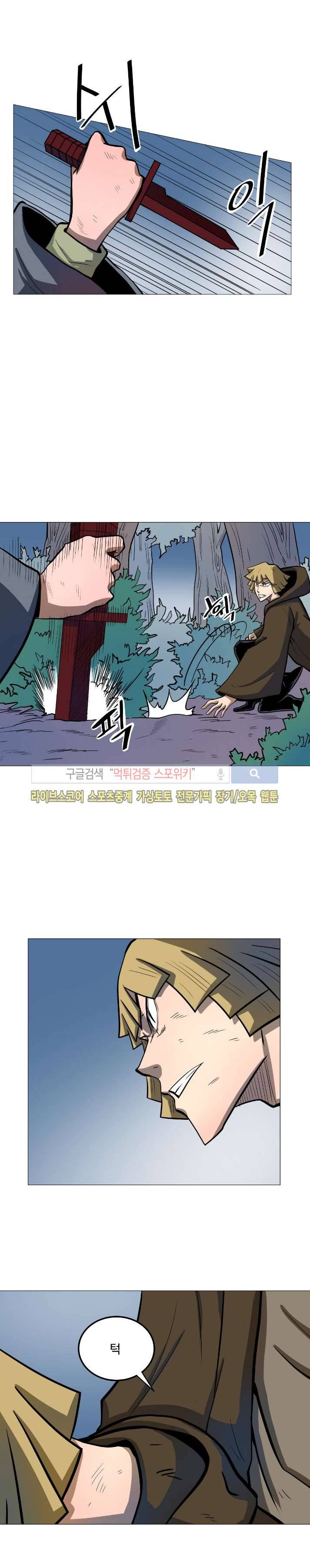기억의 나라 24화 3