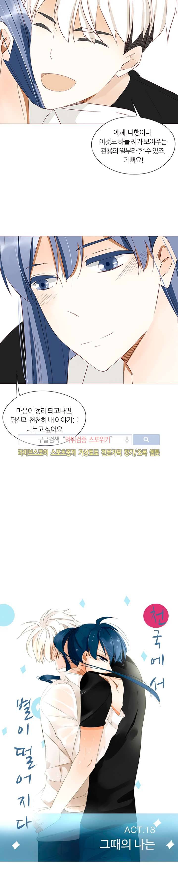 천국에서 별이 떨어지다 18화 2
